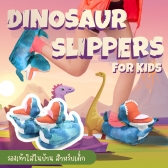 Kids Dinosaur Slippers